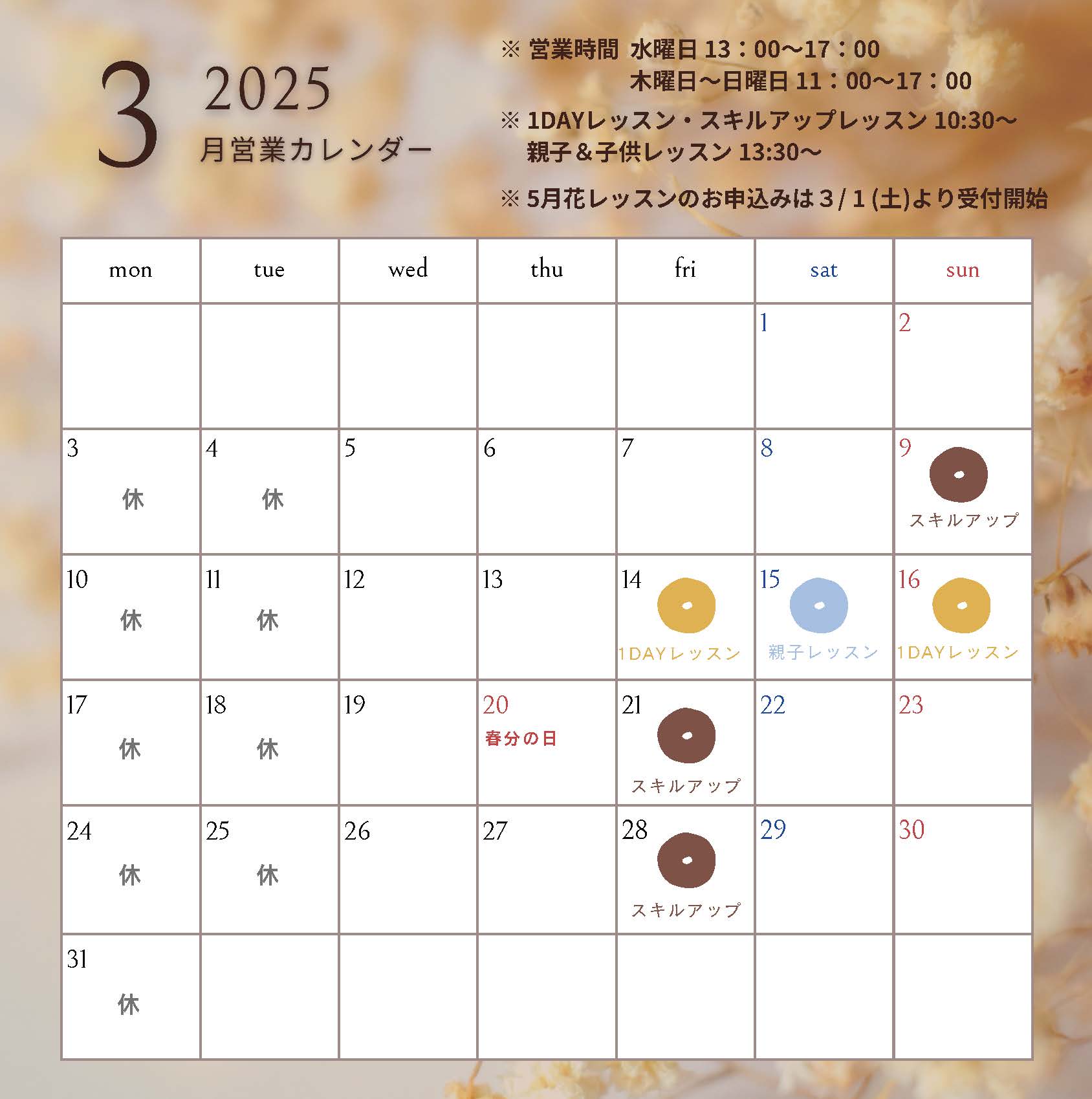今月のカレンダー