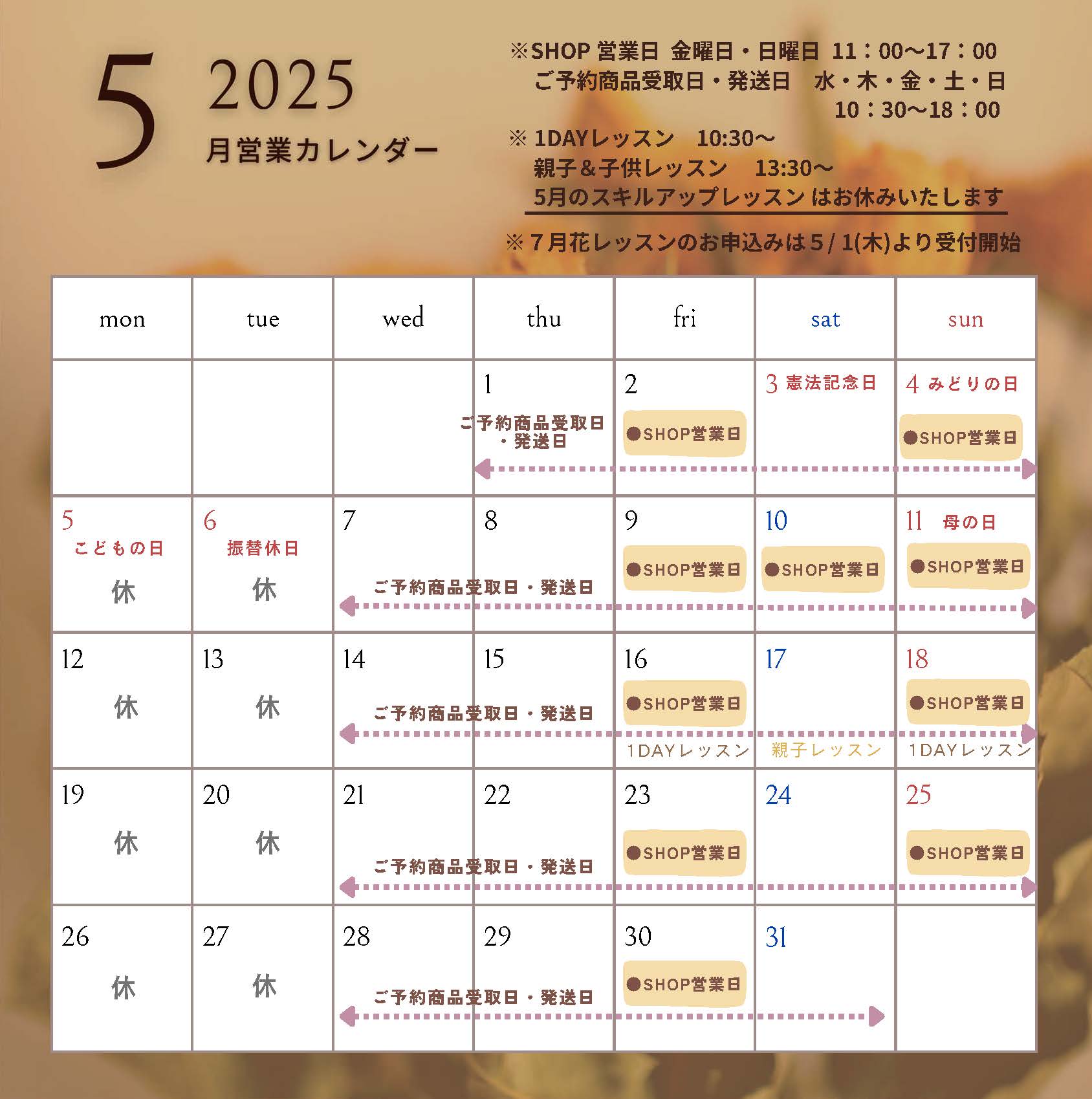 今月のカレンダー