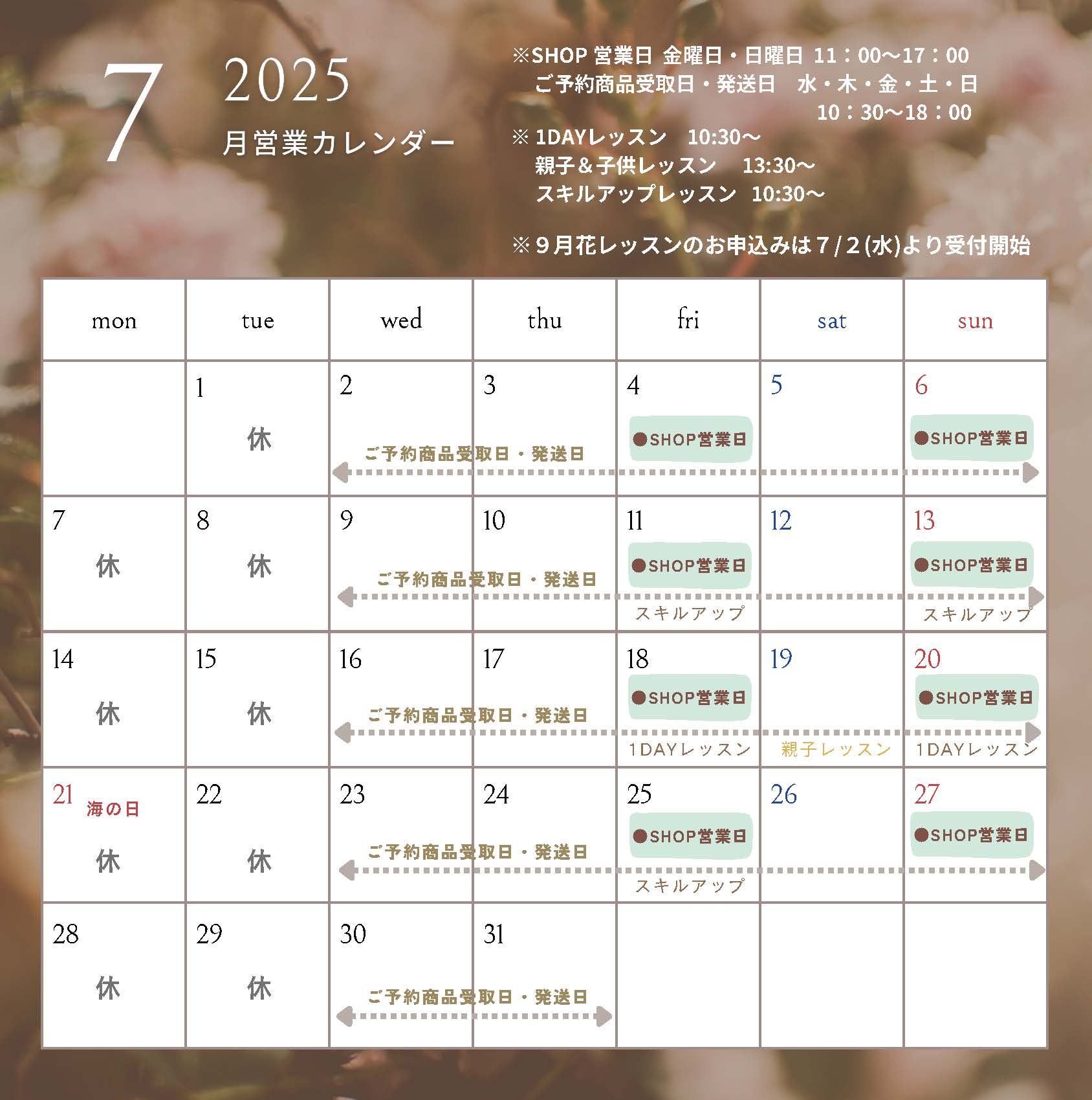 今月のカレンダー