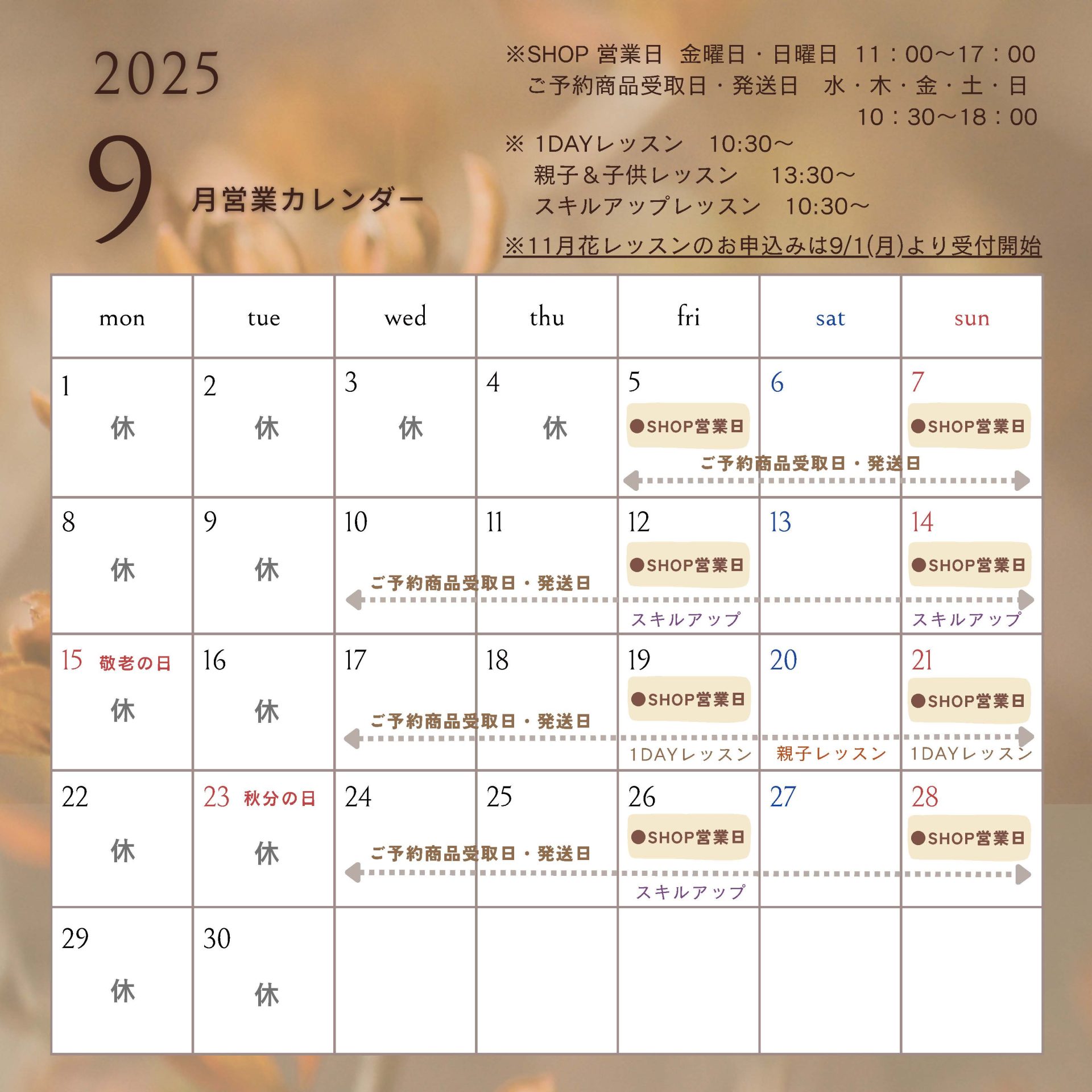 今月のカレンダー